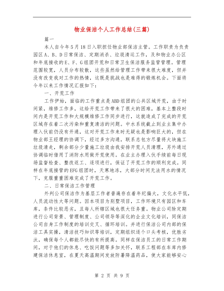 物业保洁个人工作总结(三篇)_第2页