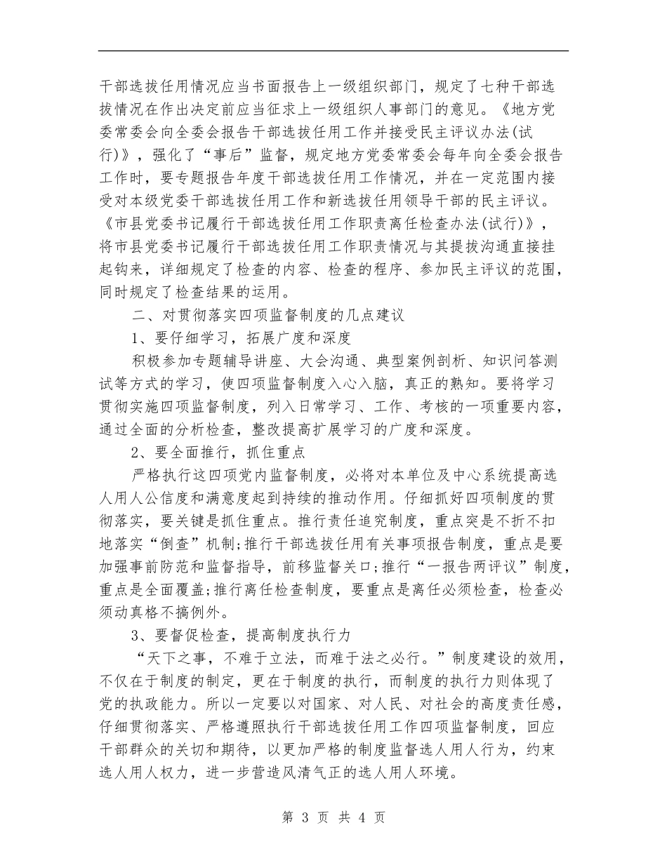 党员干部党章学习体会_第3页