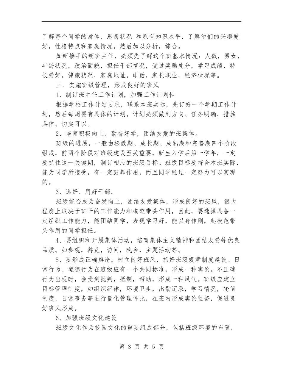 2024年最新中专班主任工作计划范文_第3页