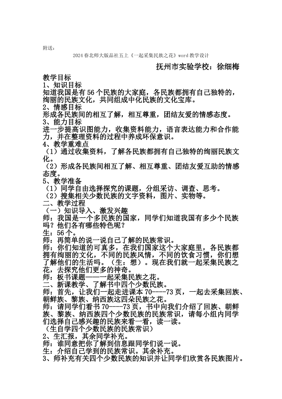 2024春北师大版品社三下《这是我们共同生活的地方》word教案_第2页