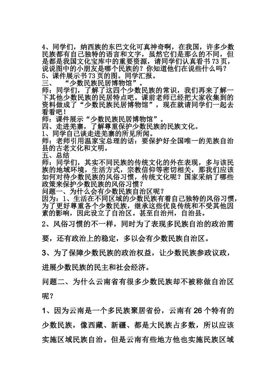 2024春北师大版品社三下《这是我们共同生活的地方》word教案_第3页