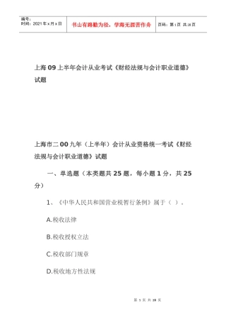 《财经法规与会计职业道德》考试试题