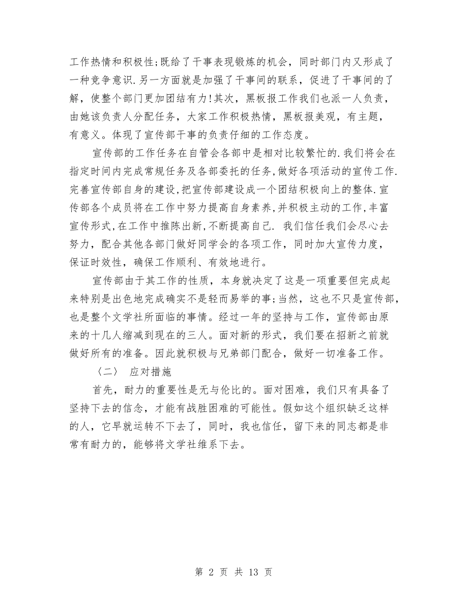 2024年团委宣传部工作计划2与2024年团委宣传部工作计划4篇汇编_第2页