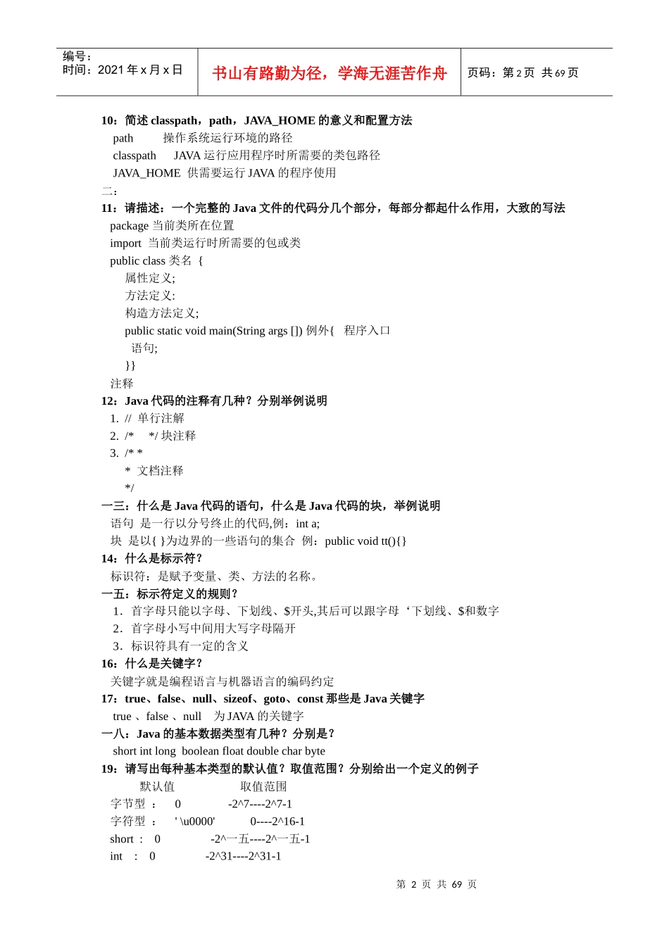 人力资源-2022Java面试笔试的基础知识_第2页