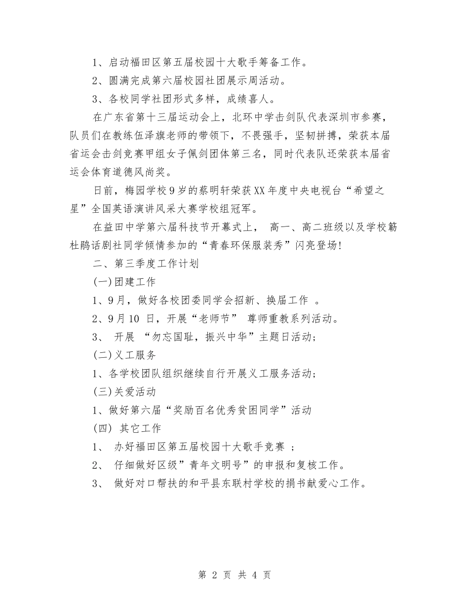 2024年团委季度工作思路范文与2024年团委宣传部工作计划1汇编_第2页