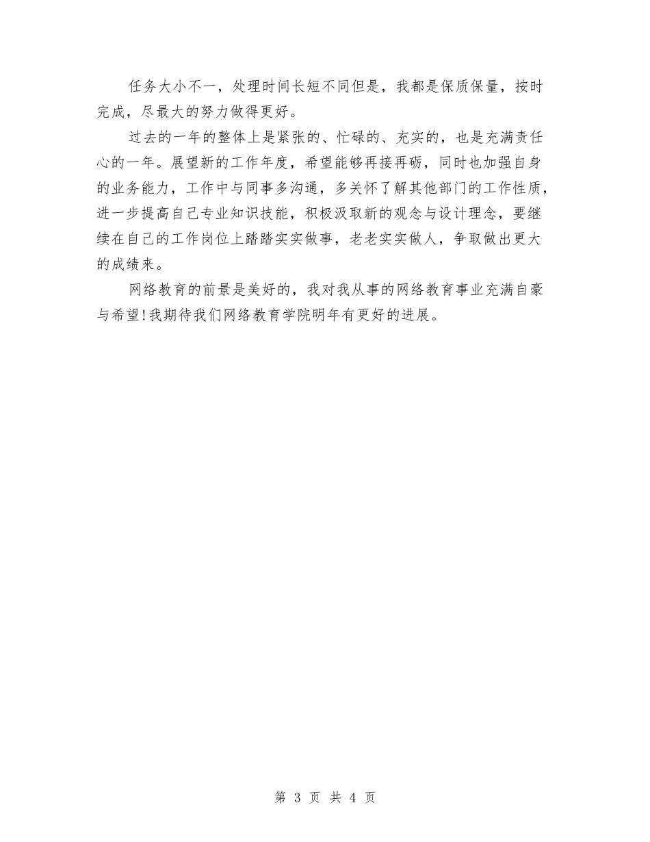 2024美术编辑工作总结优秀范文与2024美术编辑年度个人总结汇编_第3页