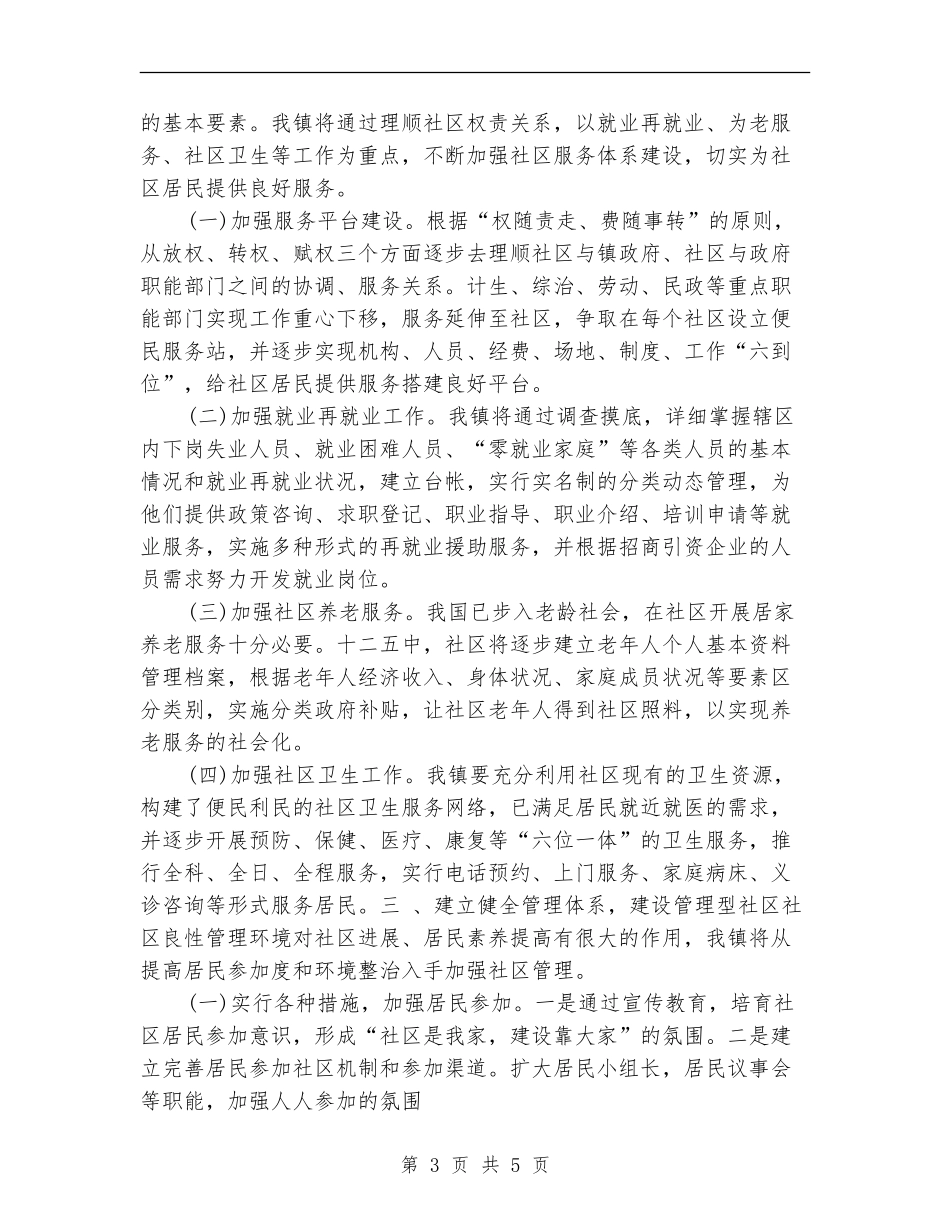 社区和谐建设年度工作计划_第3页