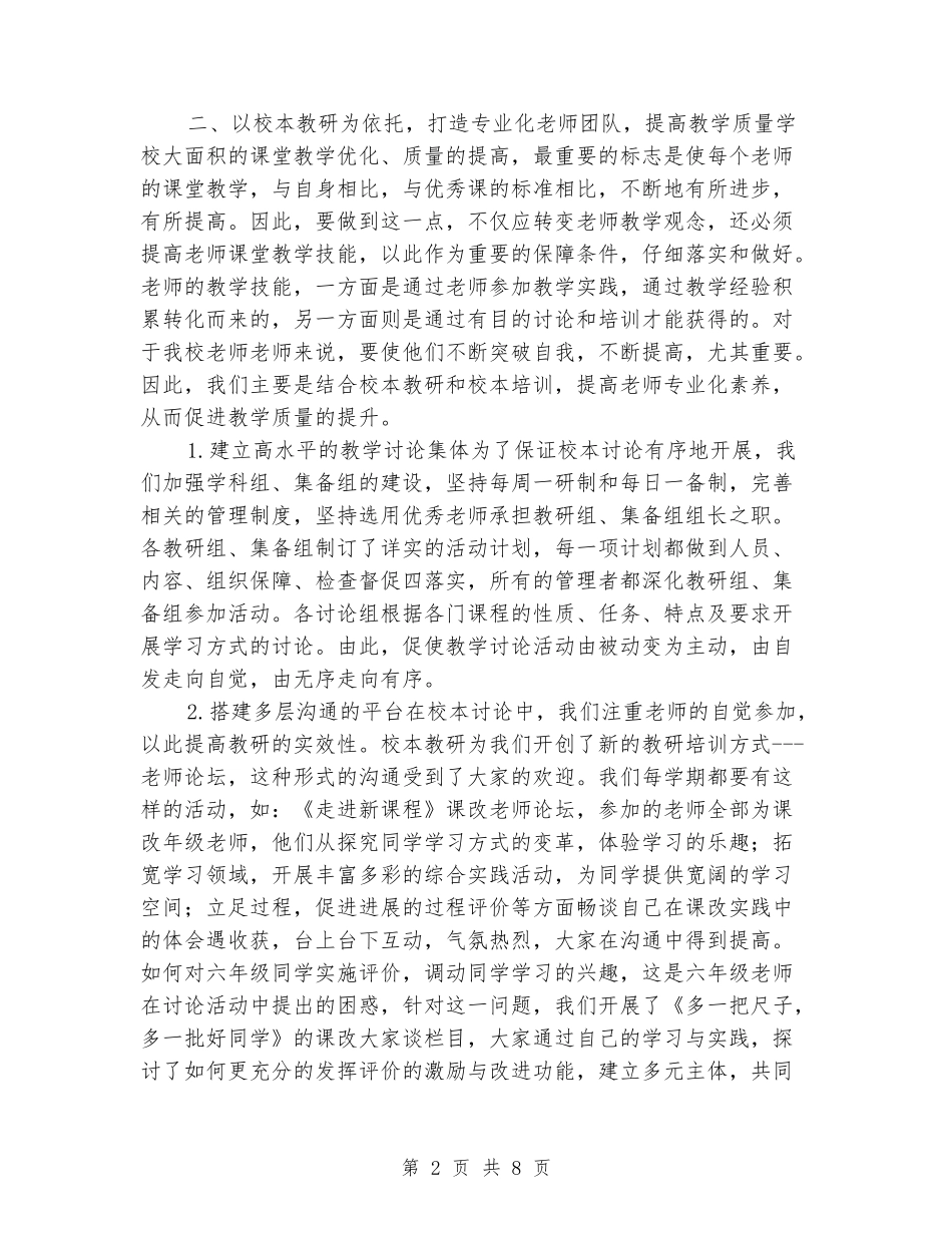 2024年课堂教学质量提高工作总结_第2页