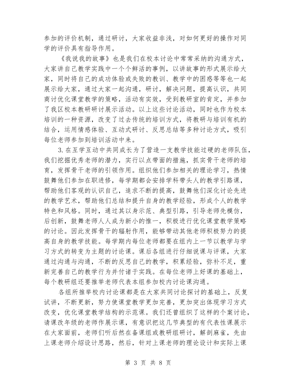 2024年课堂教学质量提高工作总结_第3页