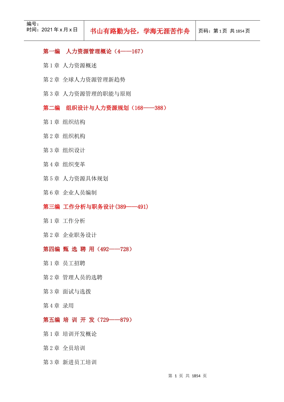 哈佛模式人力资源管理22_第2页