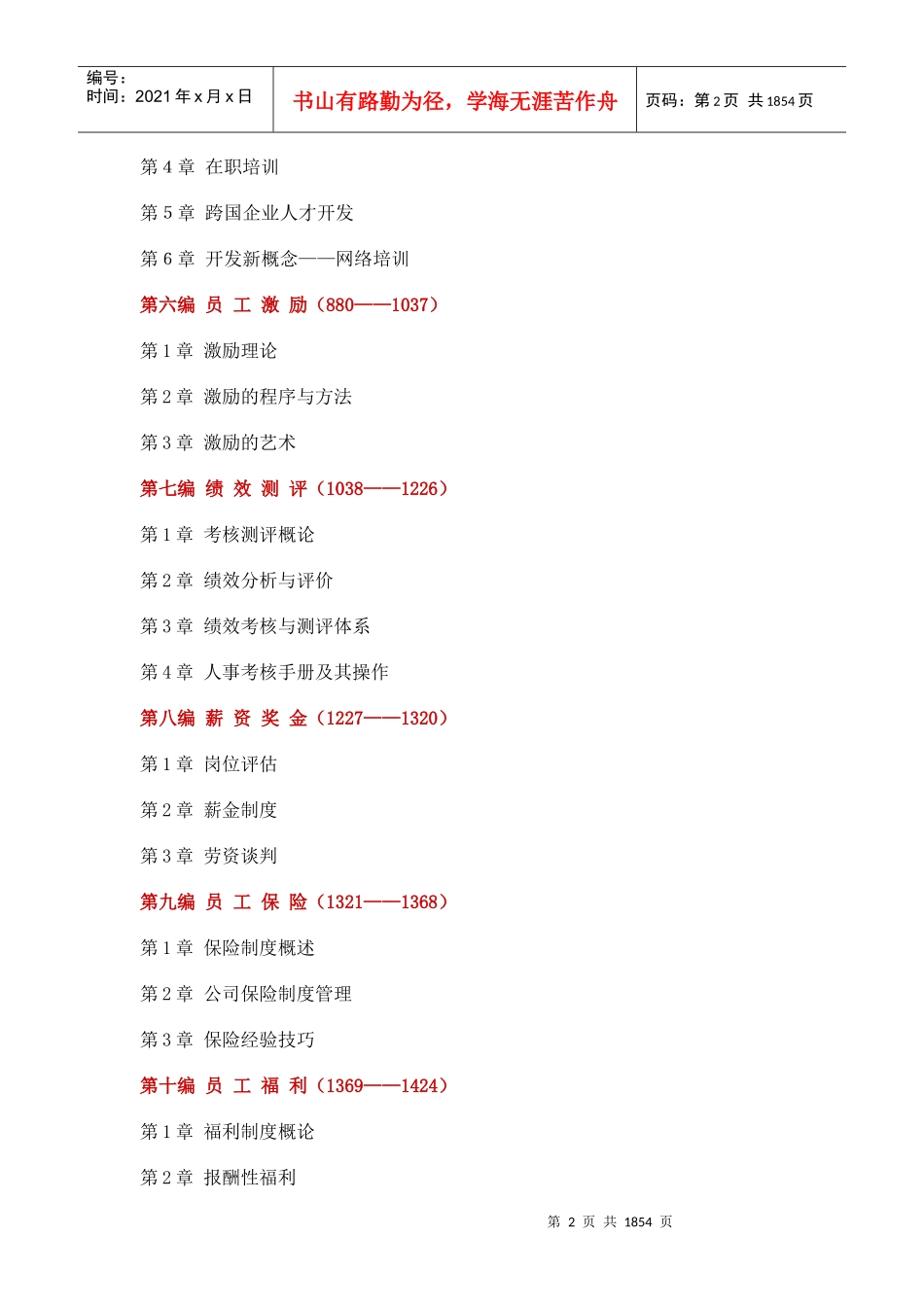 哈佛模式人力资源管理22_第3页
