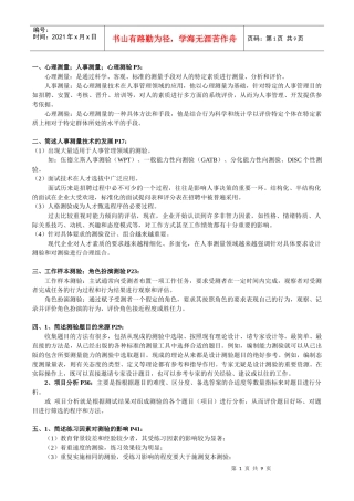 《心理测量与人事测评》重点