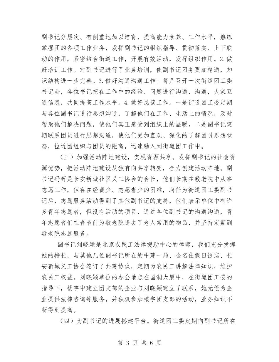 2024年街道团组织格局创新工作总结范文与2024年街道家庭旅馆消防专项整治工作总结范文汇编_第3页