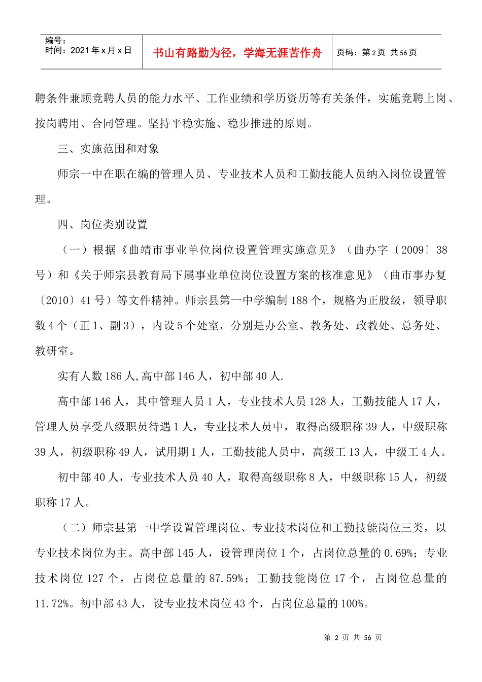 师宗县第一中学岗位设置实施办法_第2页