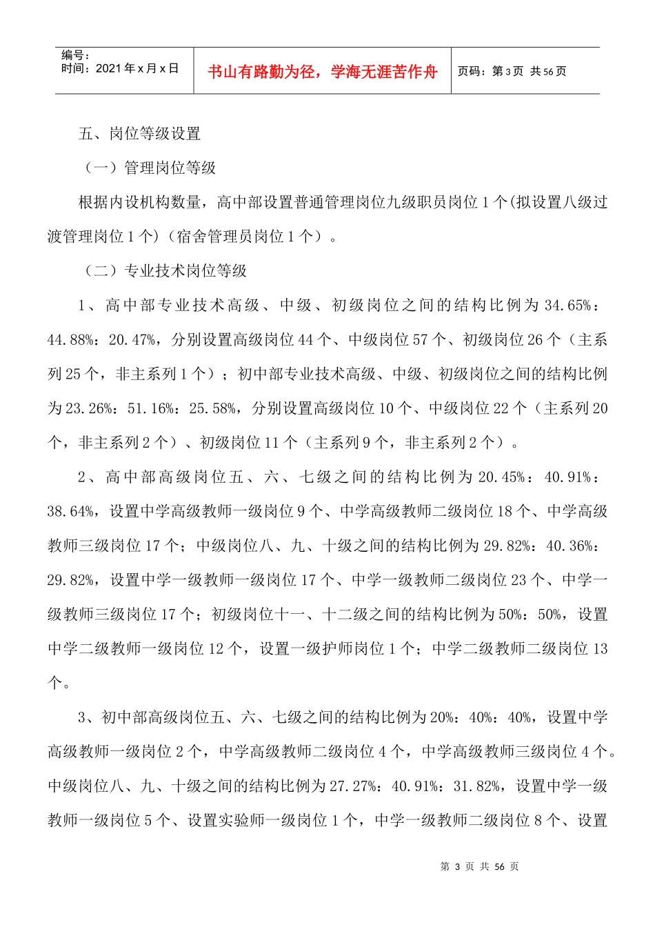 师宗县第一中学岗位设置实施办法_第3页