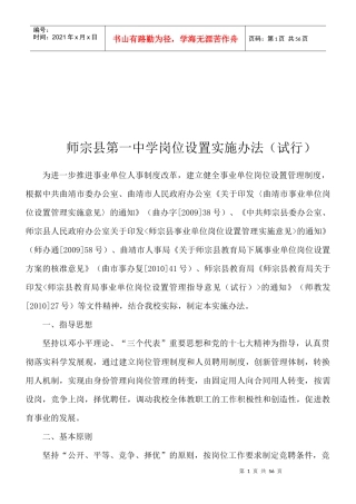 师宗县第一中学岗位设置实施办法
