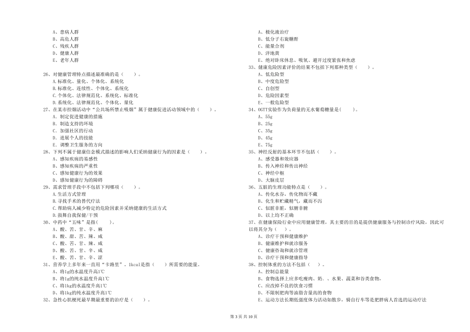 2024年健康管理师二级《理论知识》每周一练试题-附解析_第3页