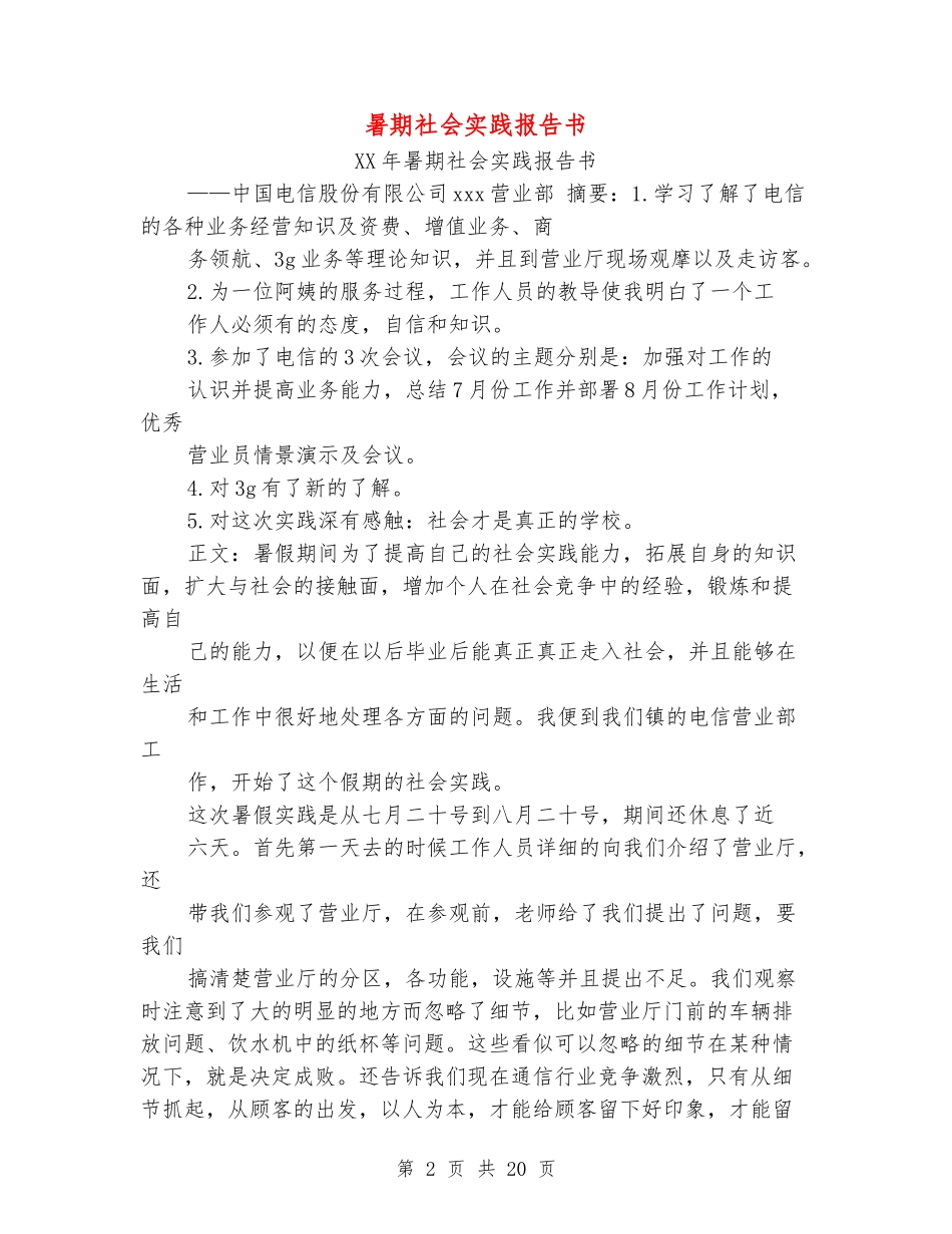 暑期社会实践报告书_第2页