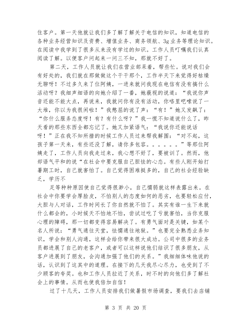 暑期社会实践报告书_第3页