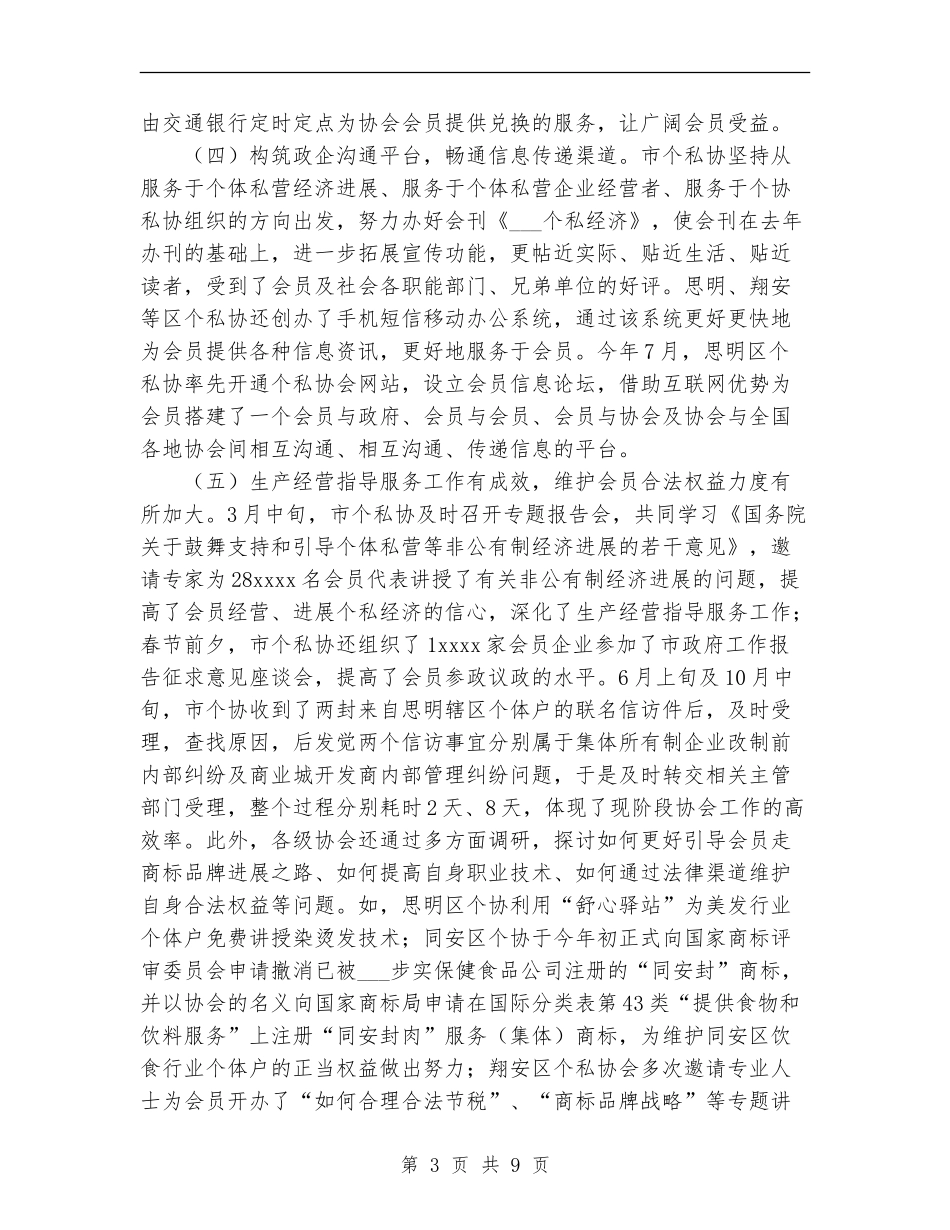 个体私协年度工作总结_第3页