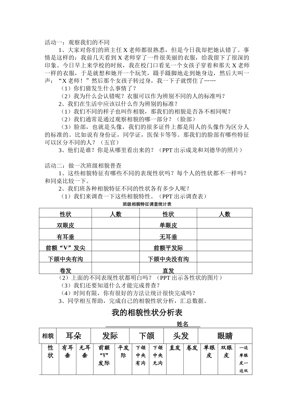 2024-2024年教科版科学六上《相貌各异的我们》教案设计_第2页