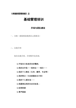 卓越的管理技能之基础管理培训