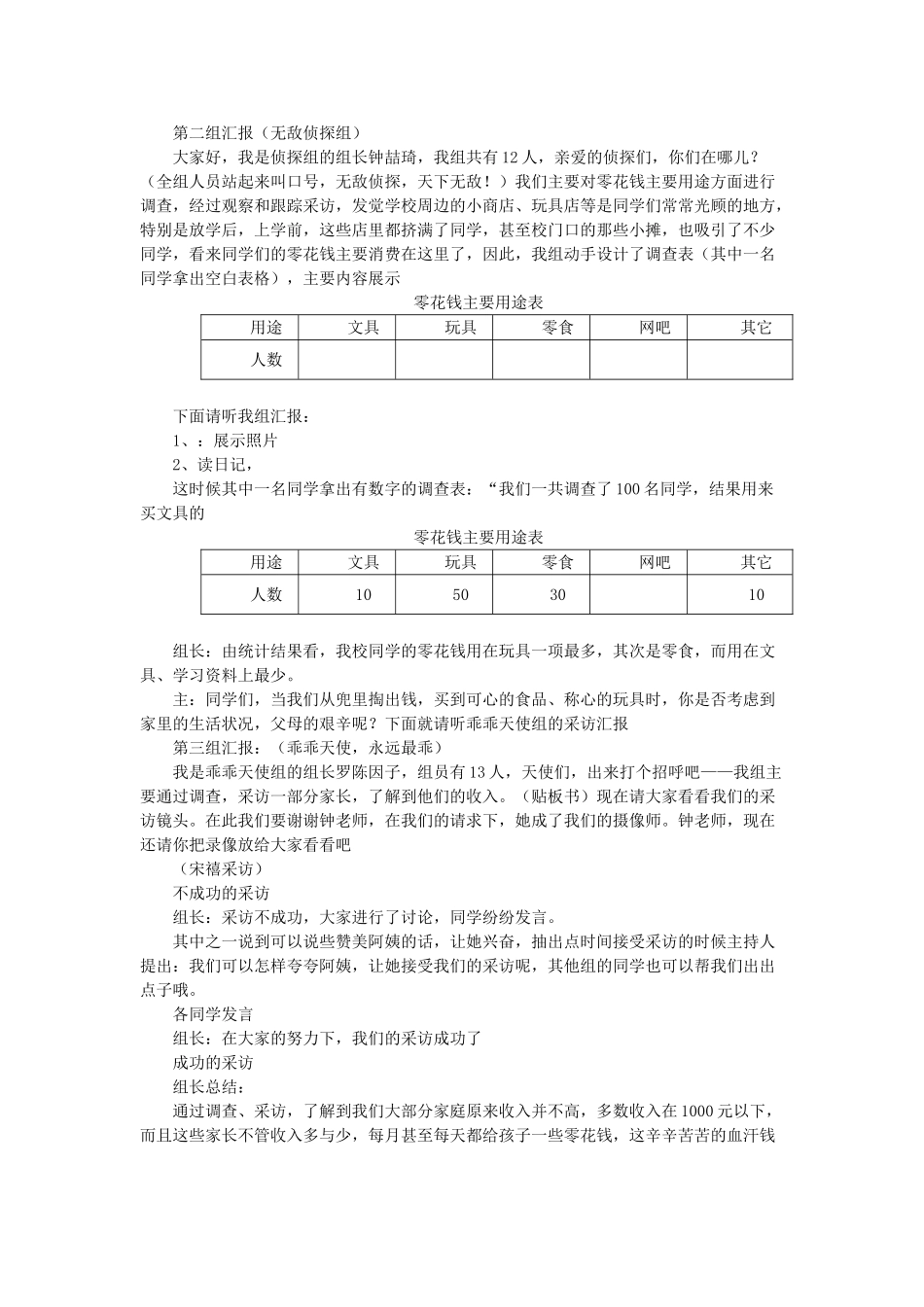 2024-2024年小学生综合实践《我的零花钱》教学设计_第3页