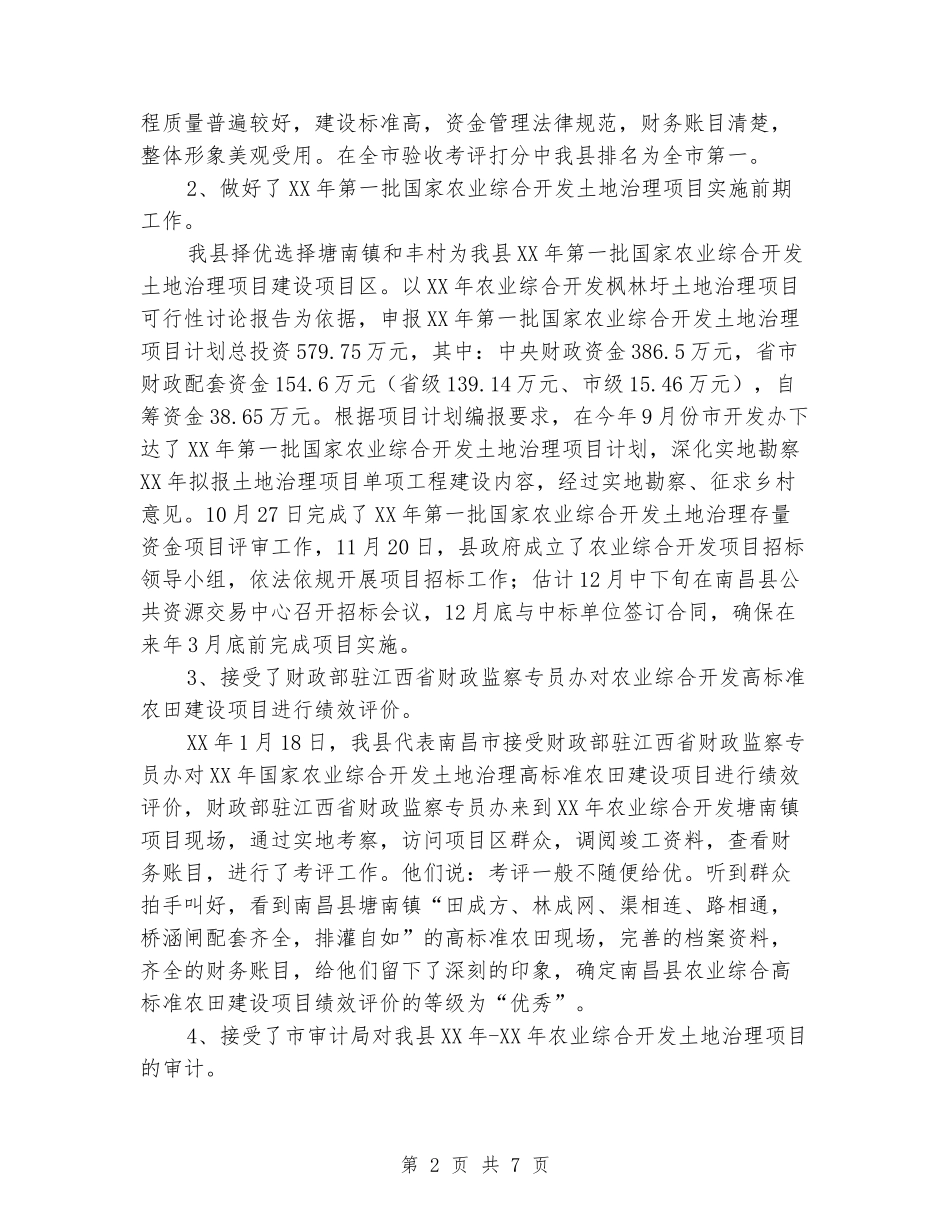 县农业开发办工作总结及下一年工作打算_第2页