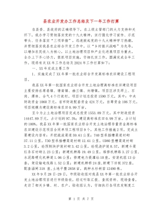 县农业开发办工作总结及下一年工作打算
