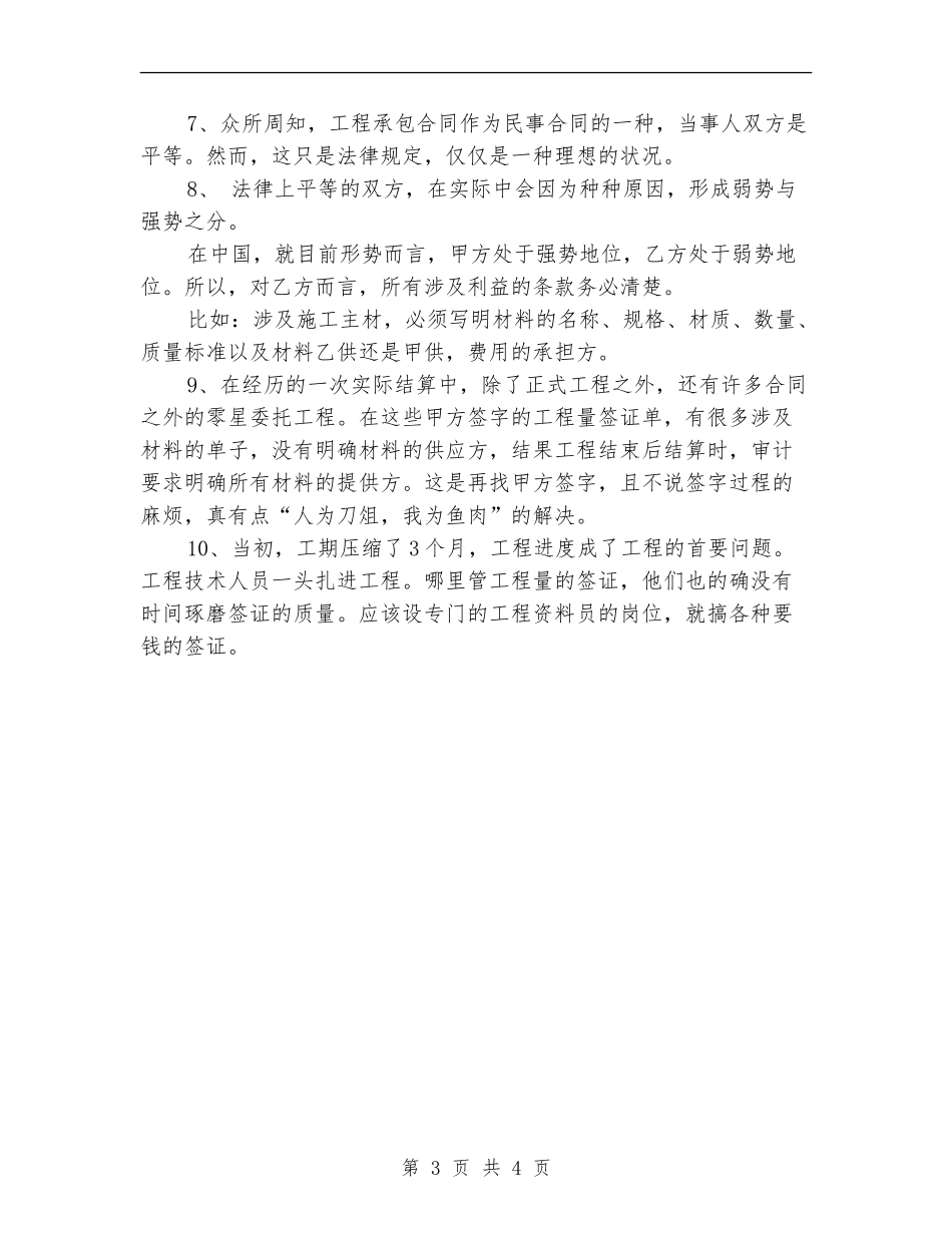 工程结算2024个人工作总结_第3页