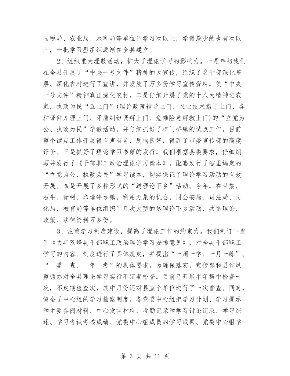 2024年县宣传思想工作总结范文与2024年县就业局工作总结汇编_第3页