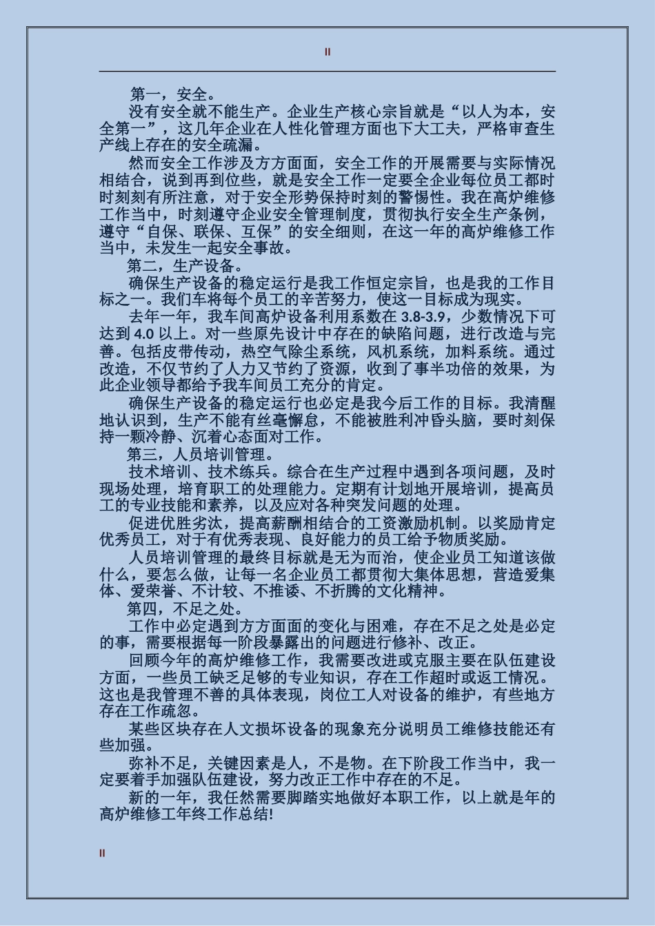 餐厅2017年度总结范文_第2页