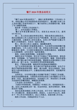 餐厅2017年度总结范文