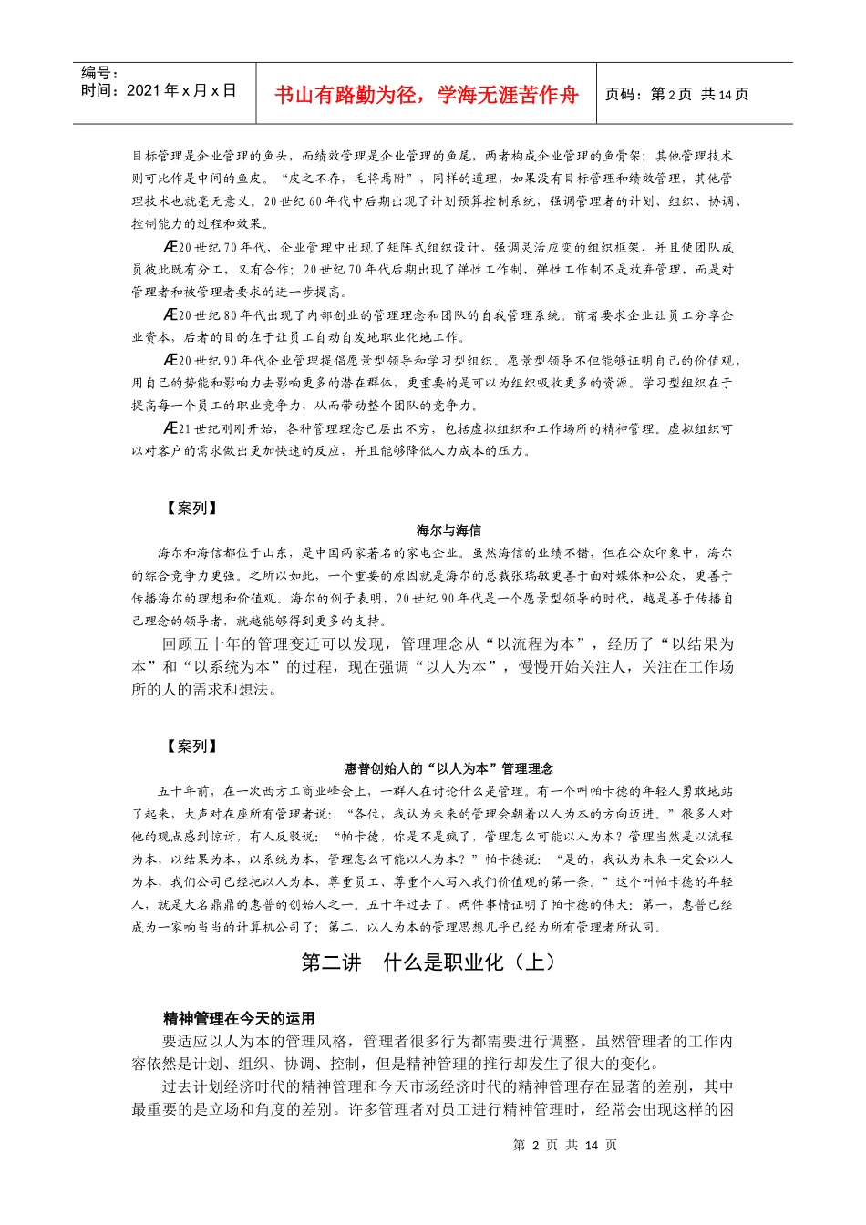 如何提高职业化能力_第2页