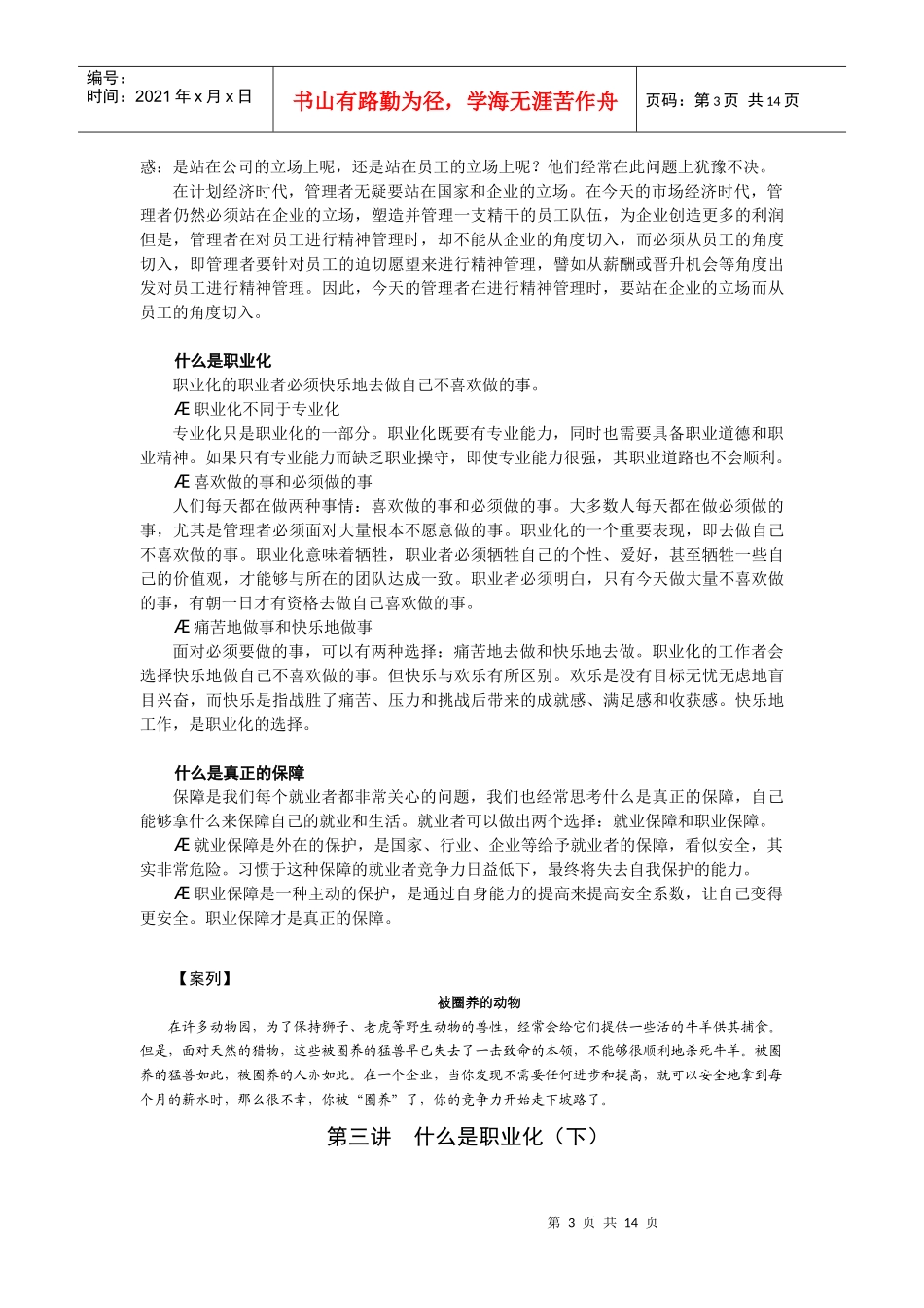 如何提高职业化能力_第3页