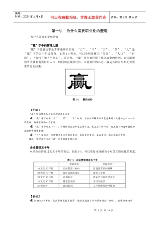 如何提高职业化能力