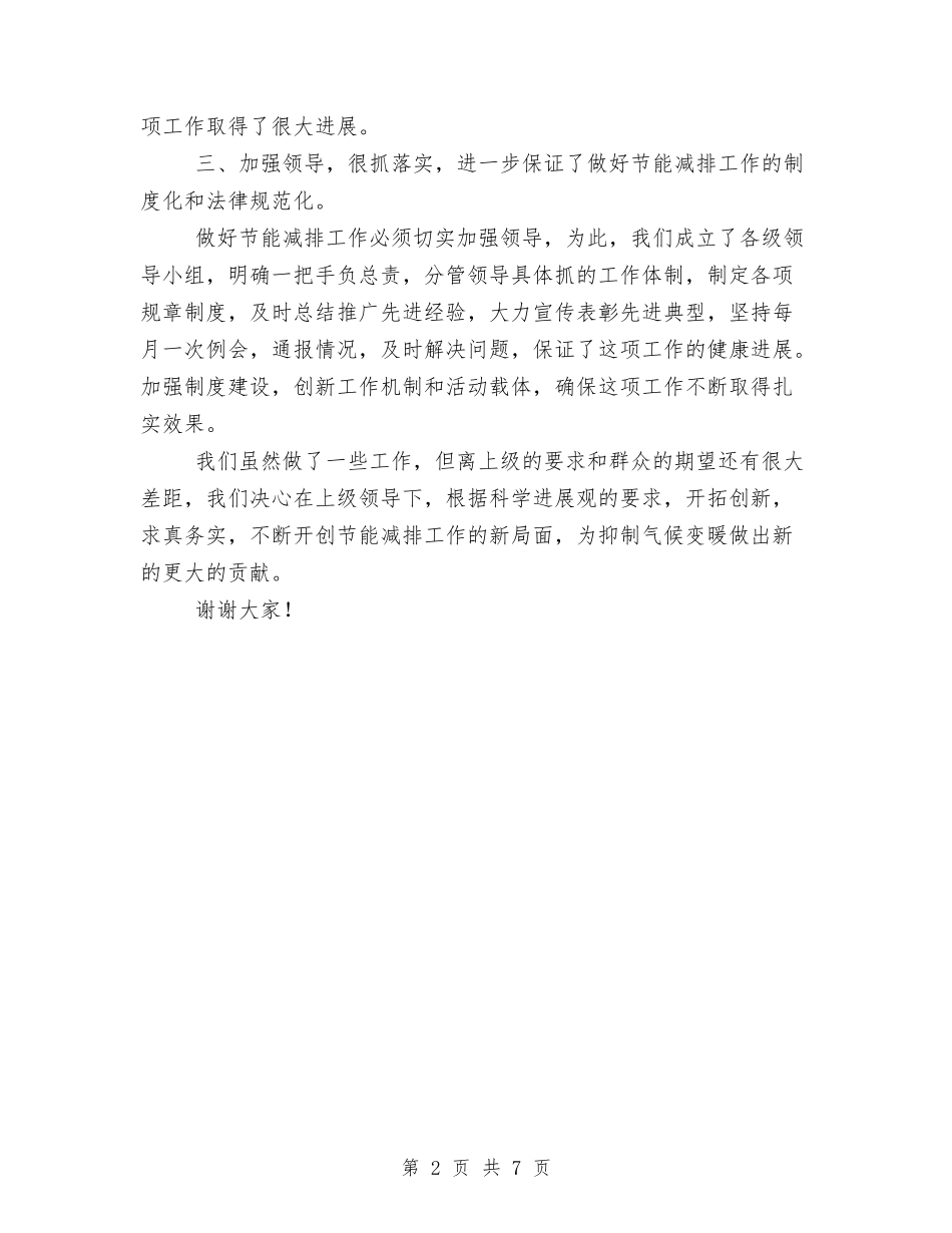 2024年企业节能减排工作总结范文与2024年企业行政人事部年度总结范文汇编_第2页