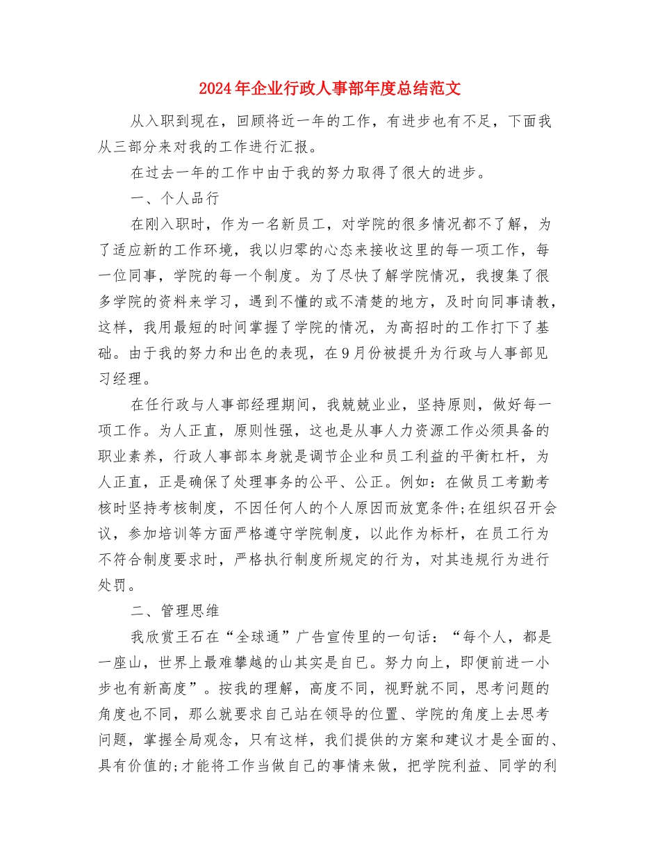 2024年企业节能减排工作总结范文与2024年企业行政人事部年度总结范文汇编_第3页