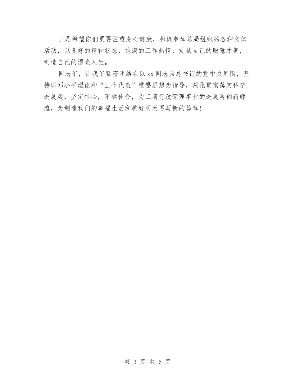 2024在工商行政管理局的三八妇女节演讲稿范文与2024地产公司年会策划汇编_第3页
