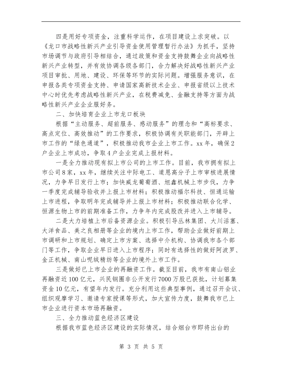 市发改局工作计划2024新选_第3页