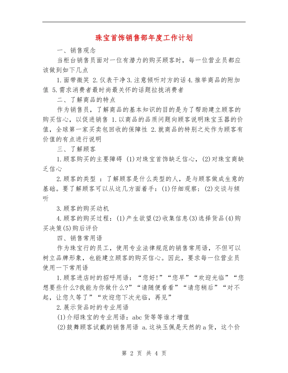 珠宝首饰销售部年度工作计划_第2页