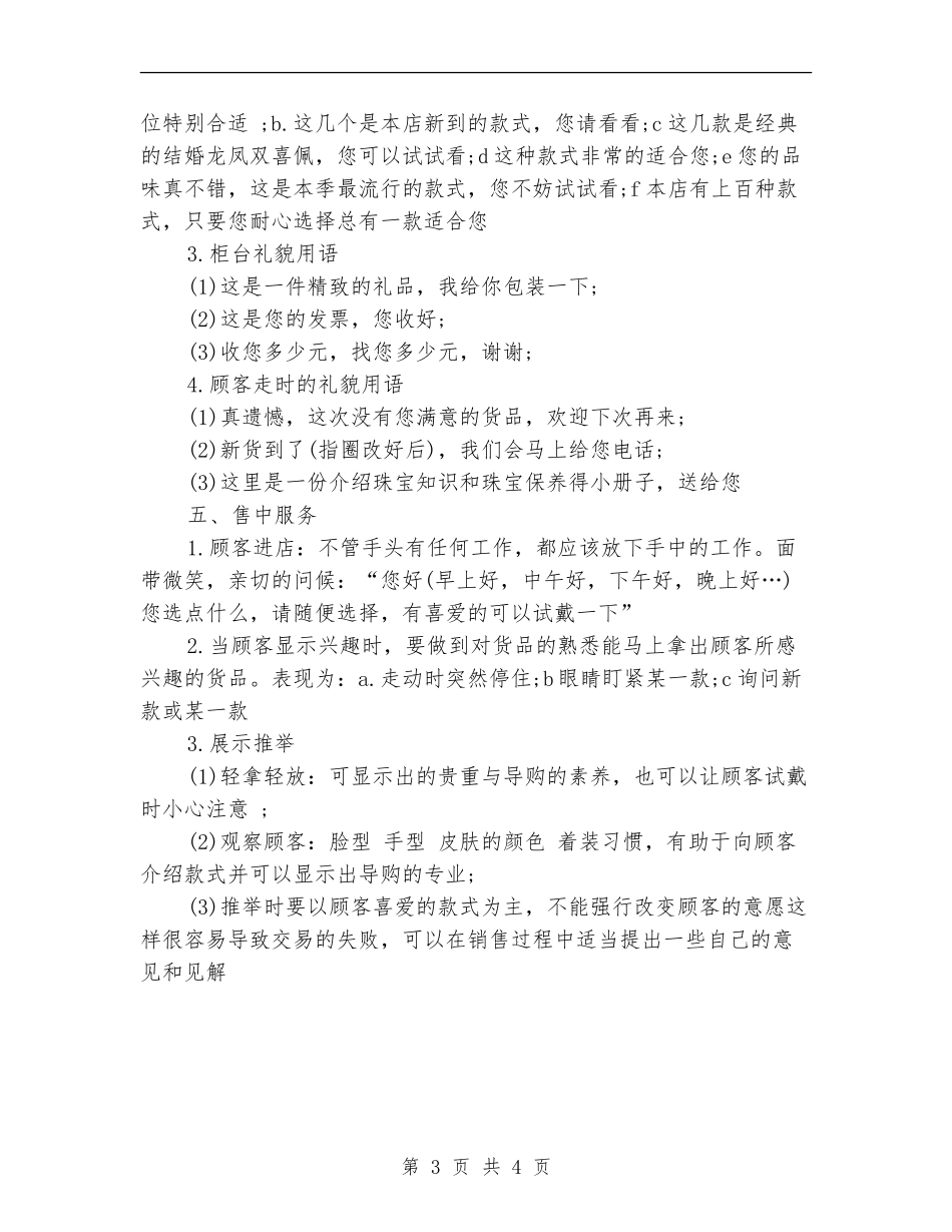 珠宝首饰销售部年度工作计划_第3页