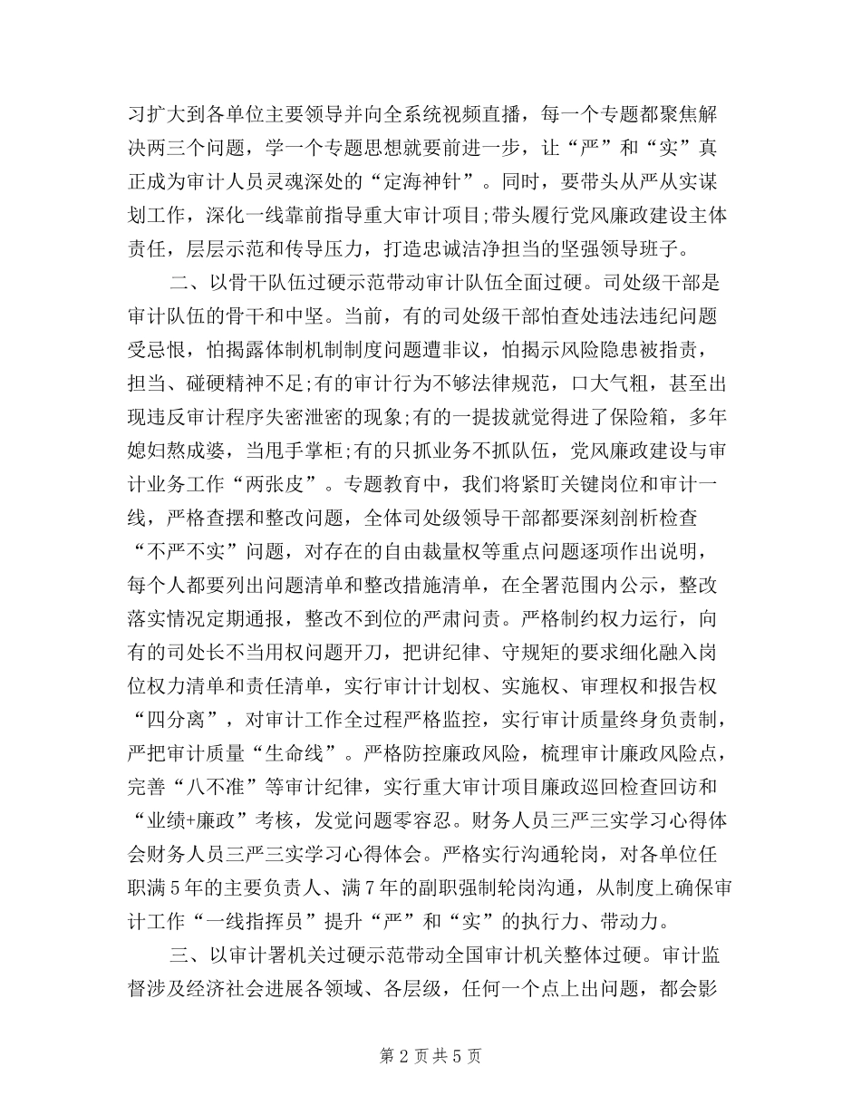 2024年三严三实学习心得体会范文：特殊的重要意义_第2页