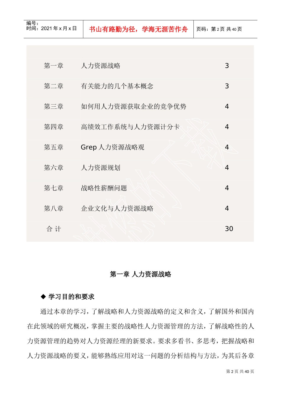 人力资源战略规划的模式与方法_第2页