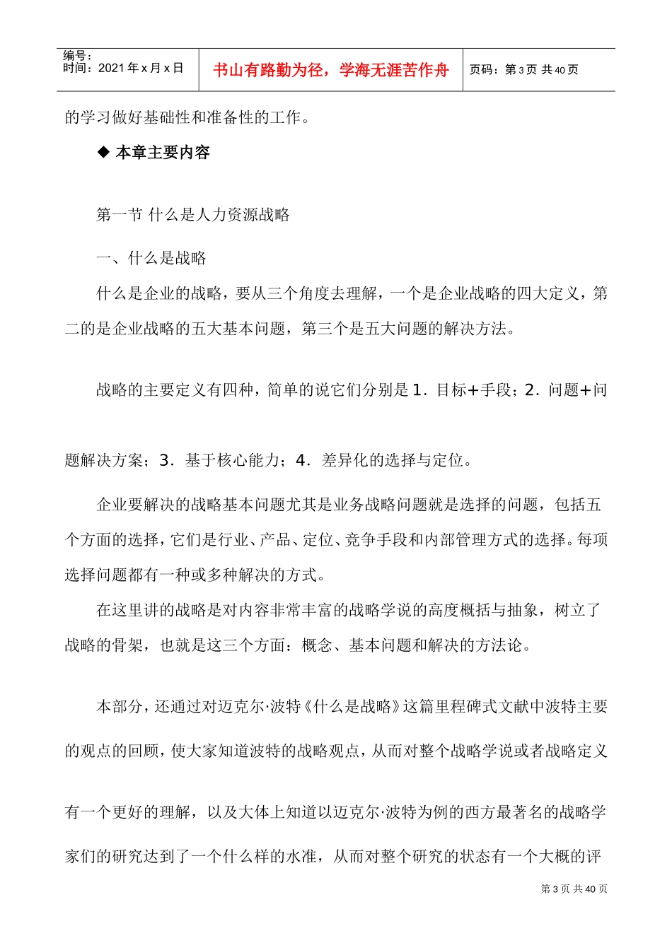 人力资源战略规划的模式与方法_第3页