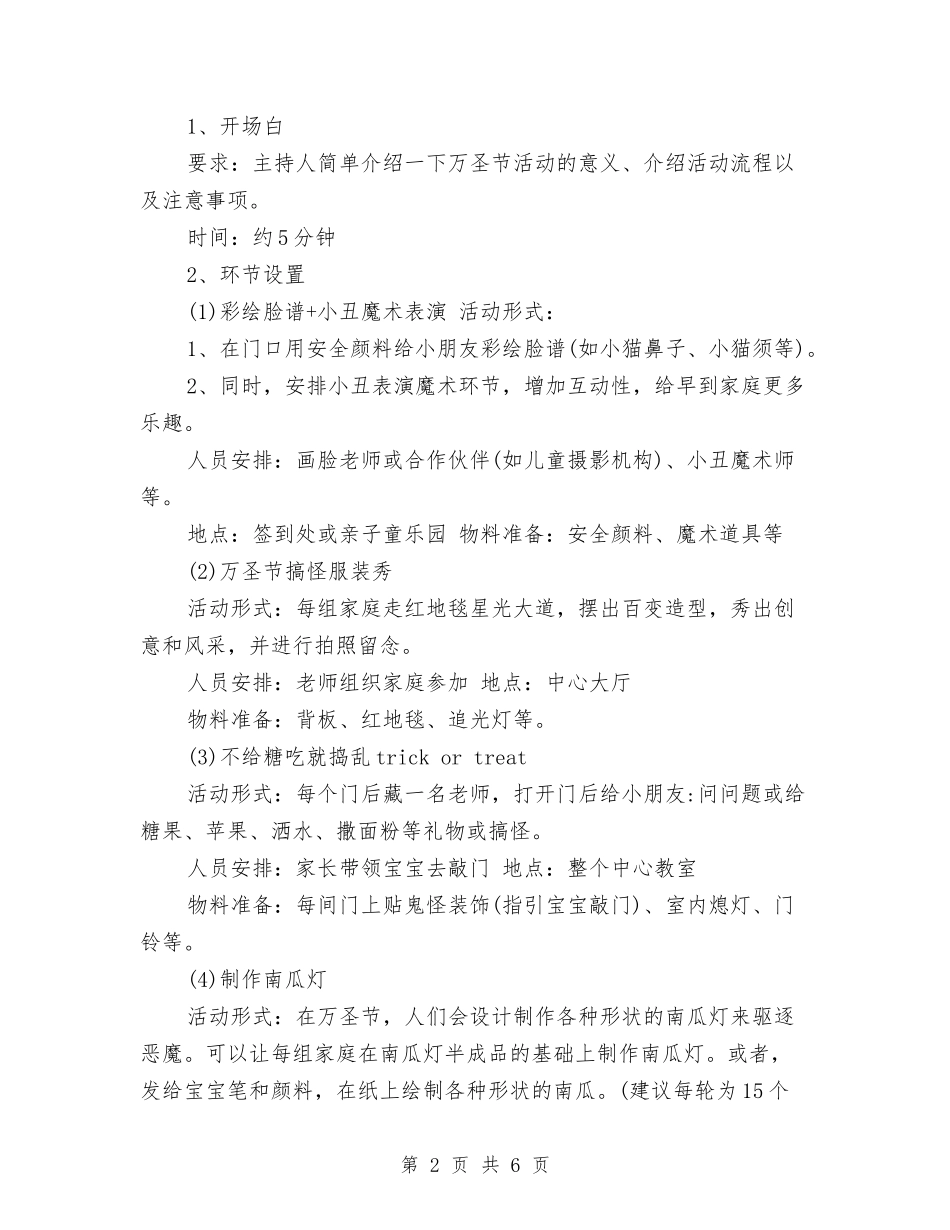 2024“万圣节狂欢夜”活动方案与2024一周工作计划汇编_第2页