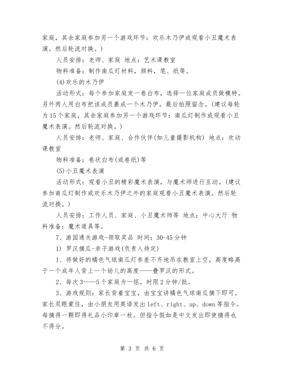 2024“万圣节狂欢夜”活动方案与2024一周工作计划汇编_第3页