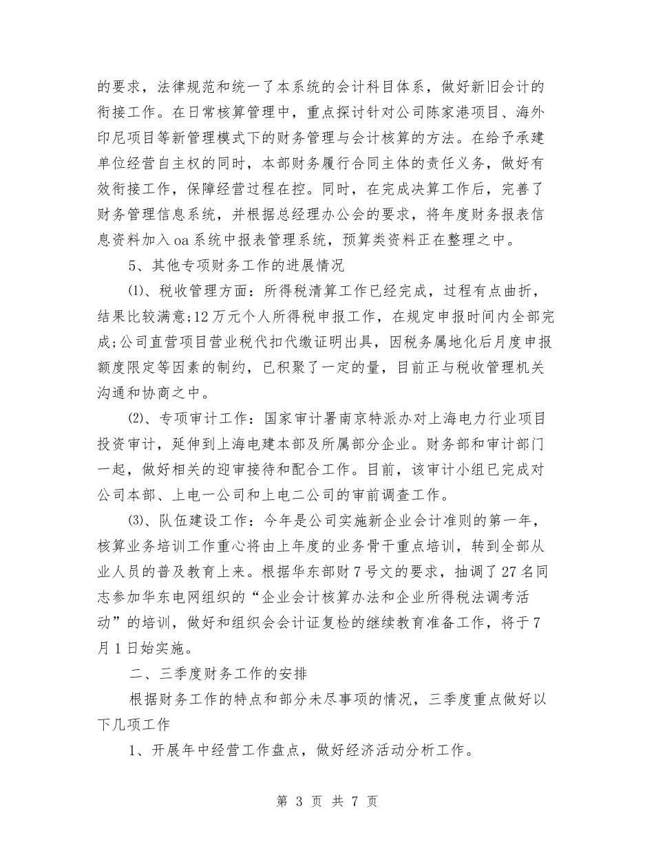 2024年财务部半年度总结与2024年财务部季度小结汇编_第3页