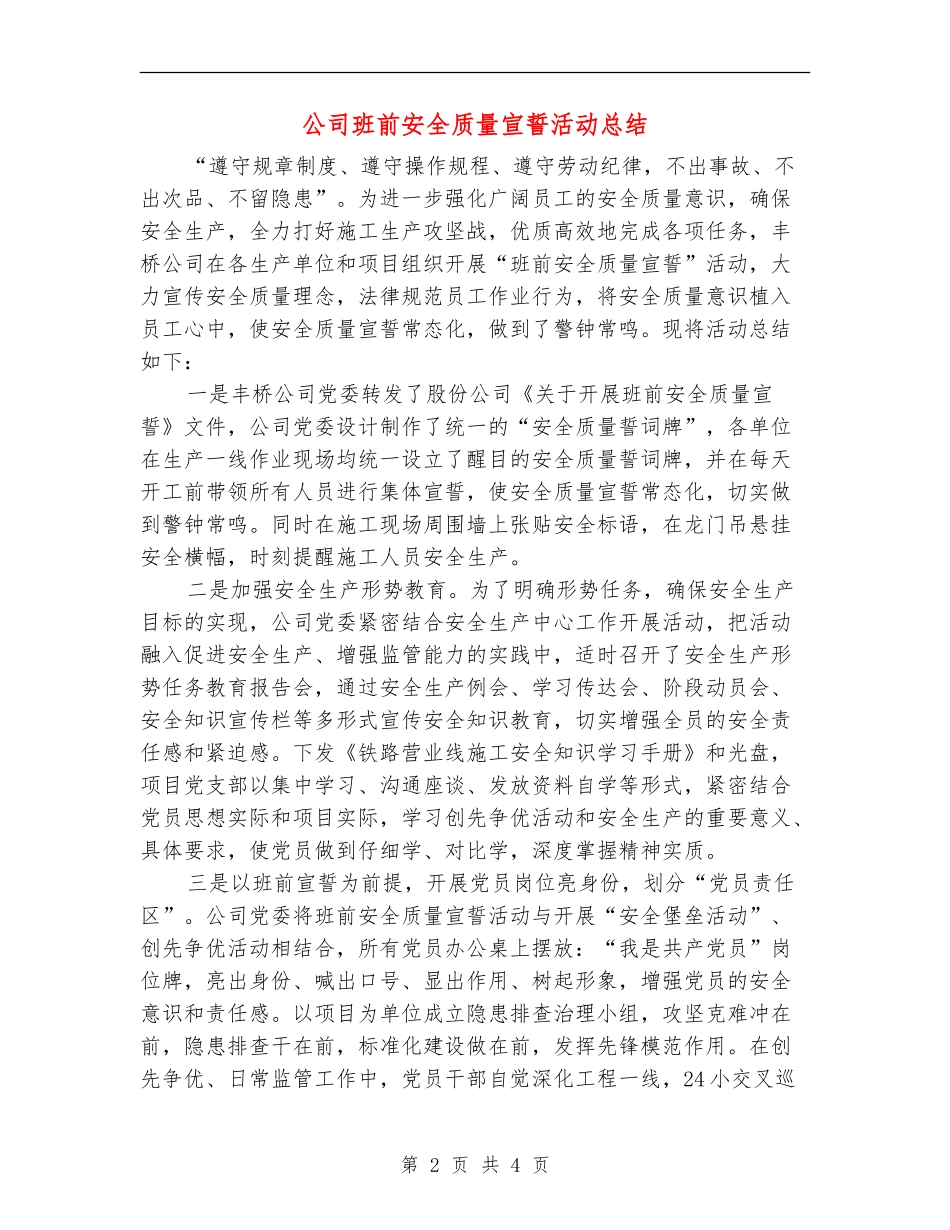 公司班前安全质量宣誓活动总结_第2页