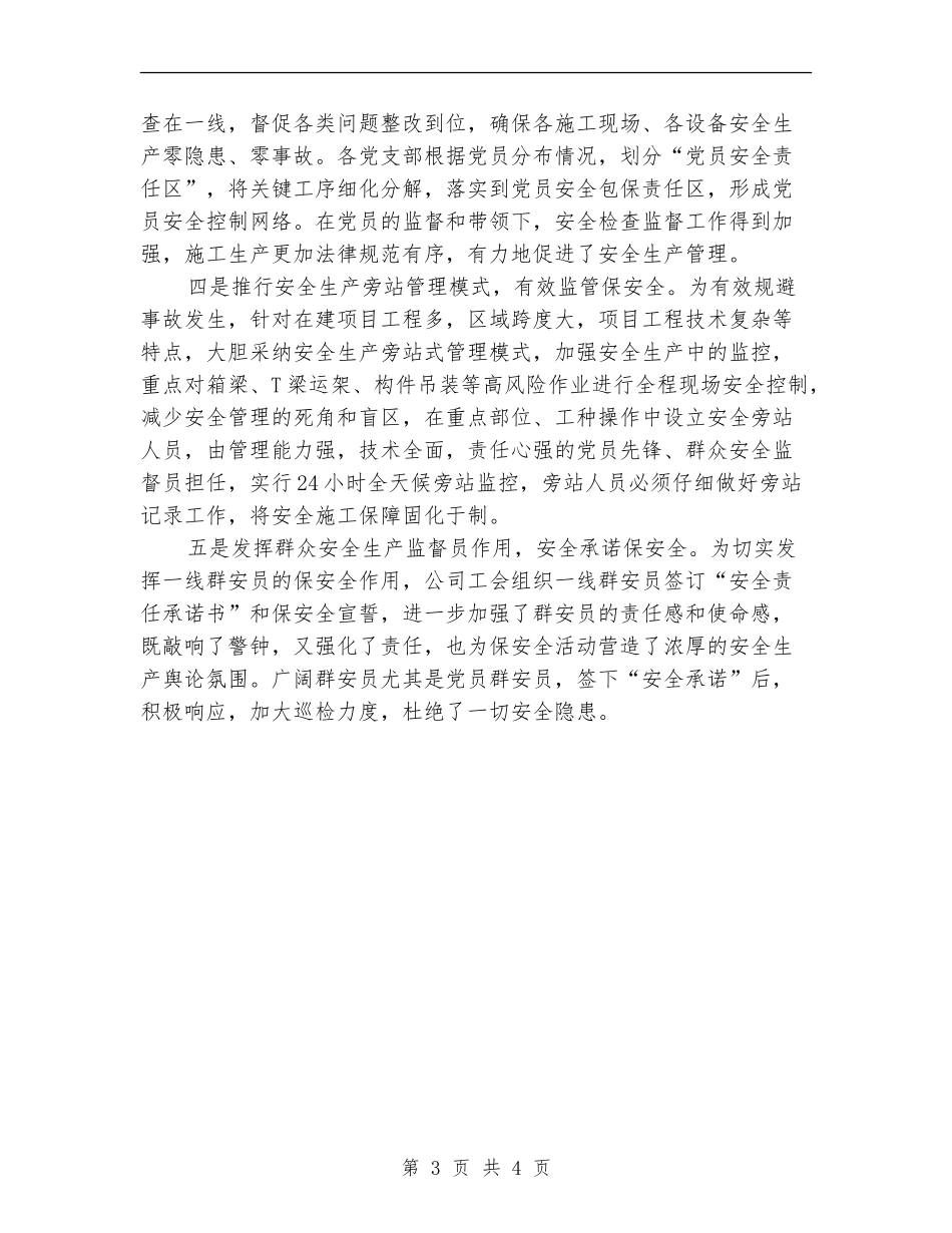 公司班前安全质量宣誓活动总结_第3页